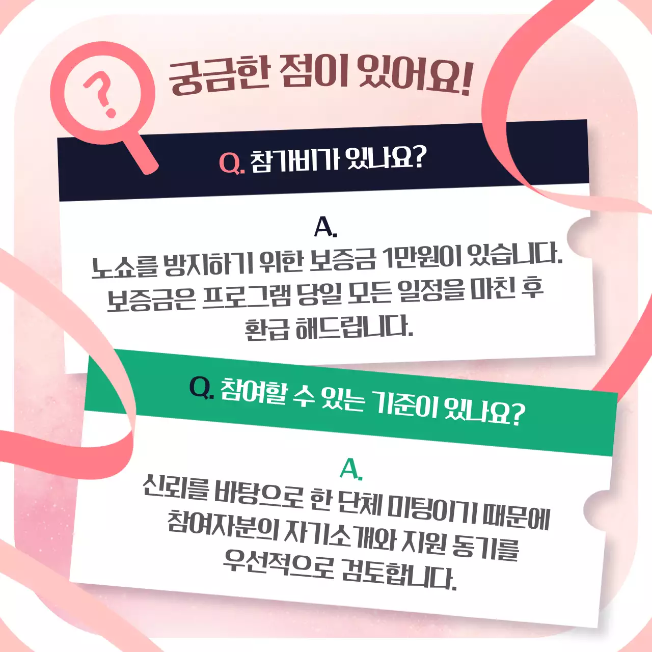 핑크색의 아기자기한 단체 미팅 홍보