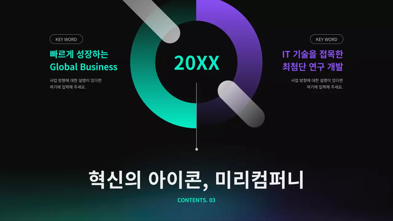 네온과 보라색을 강조한 주주총회 보고서