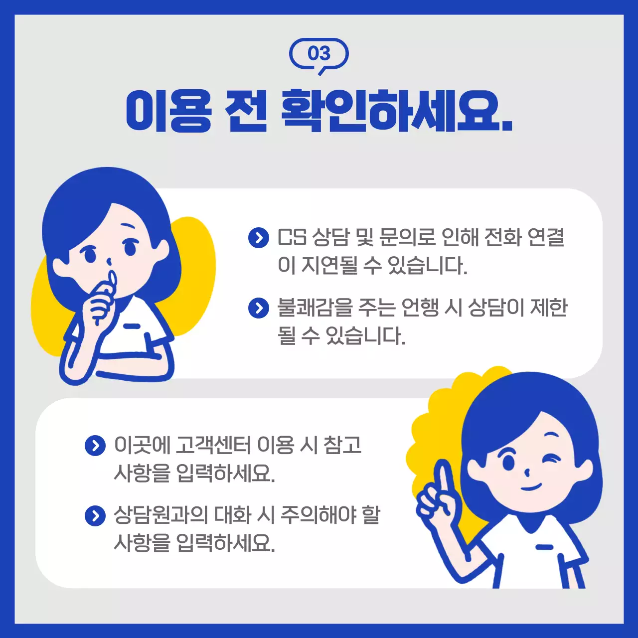노랑과 남색의 심플한 고객센터 이용 안내 소개서