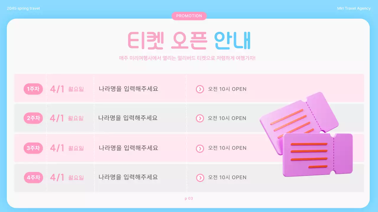 하늘색 핑크색의 아기자기한 봄 여행 프로모션 홍보