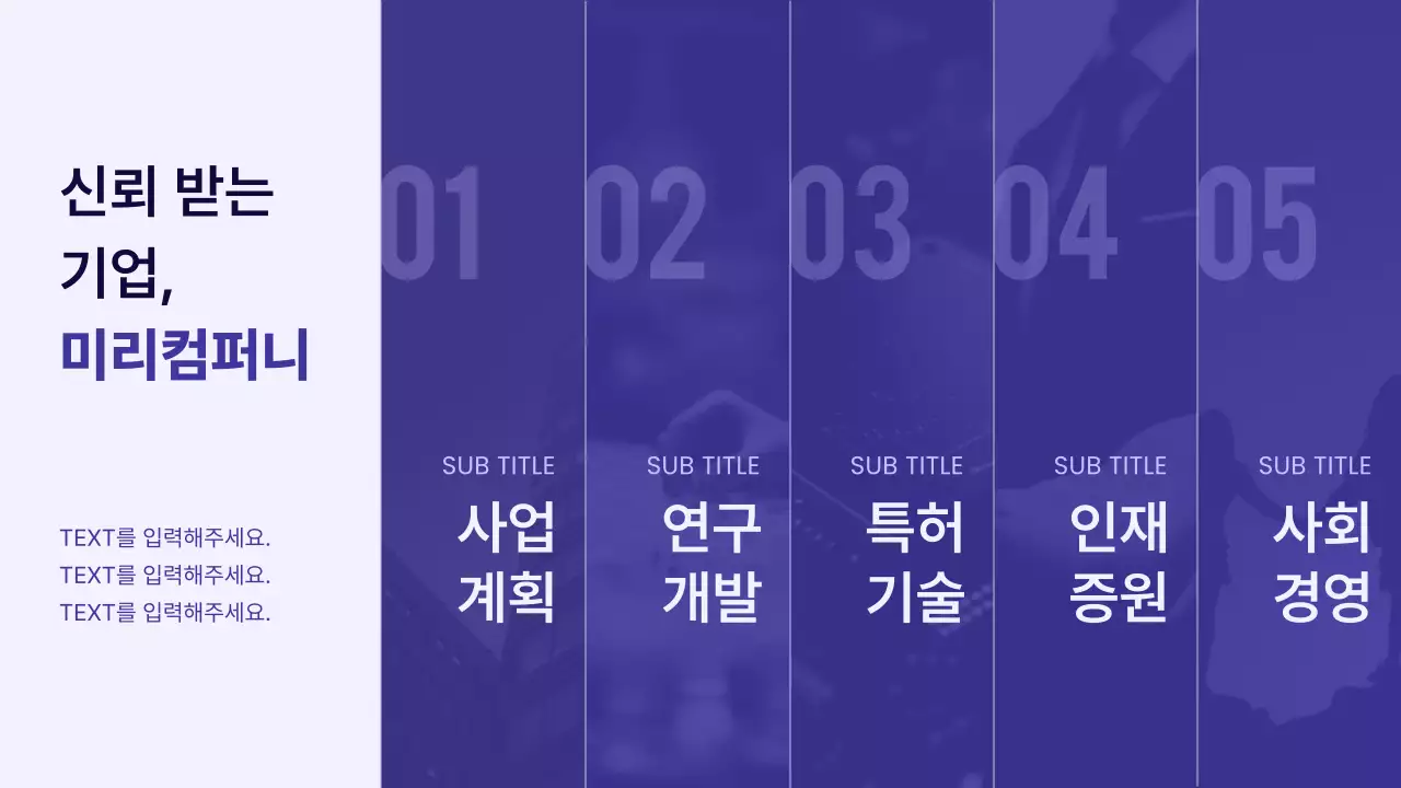 보라색의 모던한 주주총회 발표자료