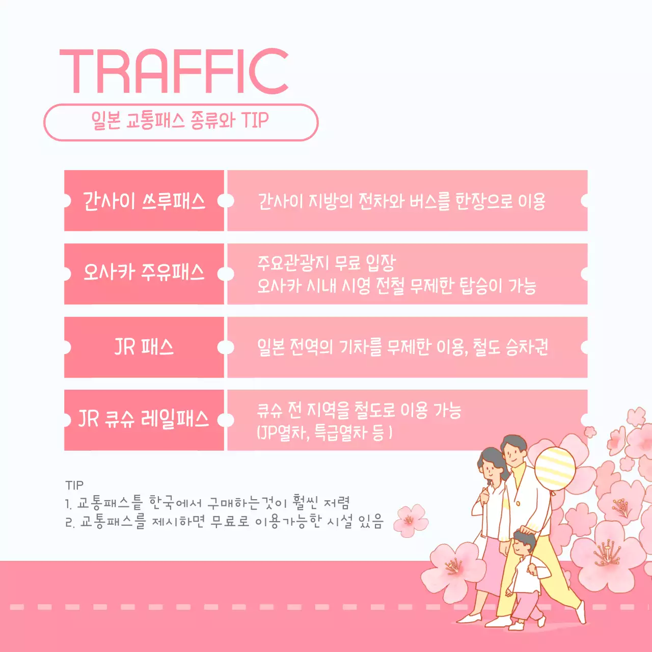 하늘색과 핑크의 심플한 일본 여행 홍보