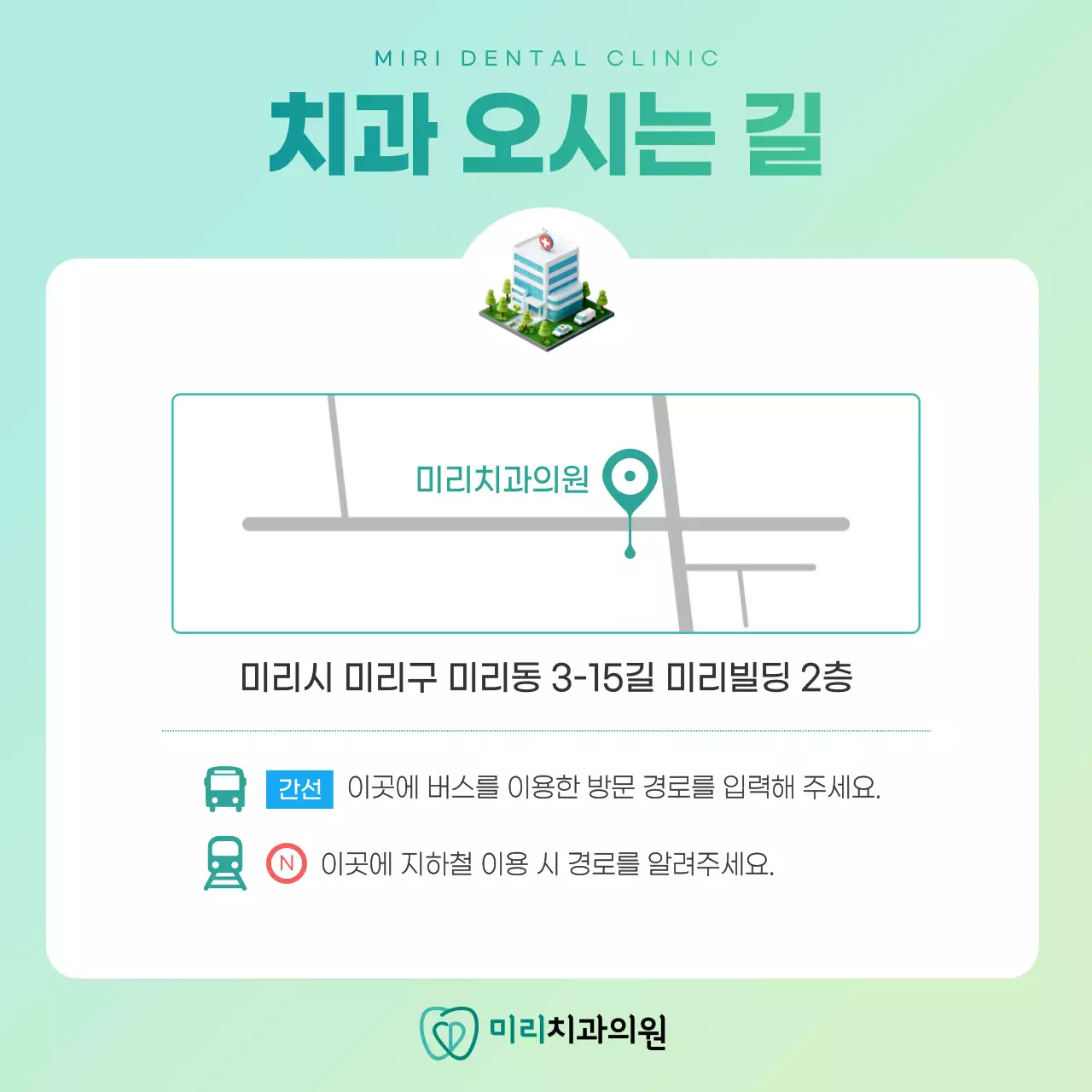 민트색과 연두색의 심플한 개인 치과 병원 공지