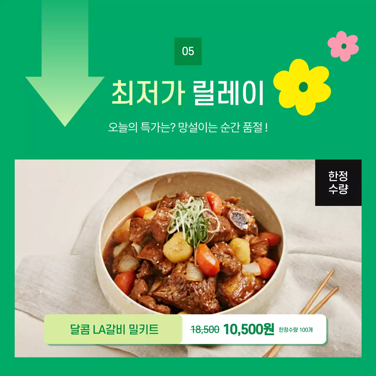 연두와 노랑의 아기자기한 봄 프로모션 홍보