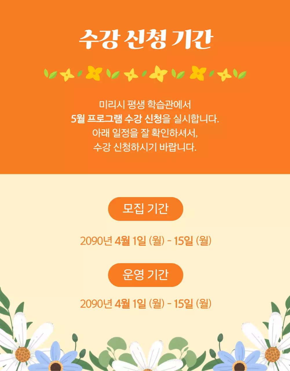 주황과 노랑의 아기자기한 평생 학습관 프로그램 설명