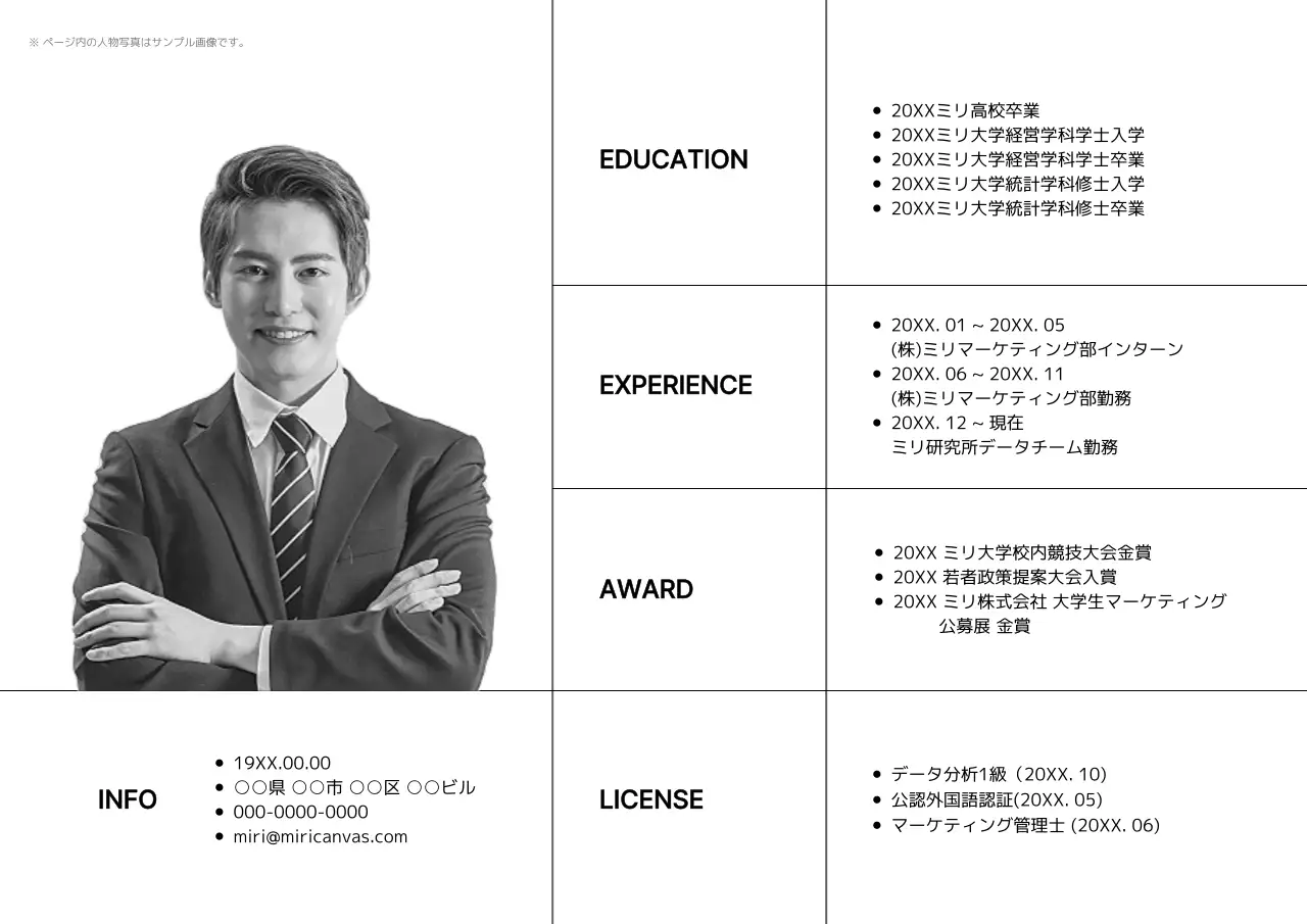 白黒 シンプル 履歴書 プロフィール ポスター