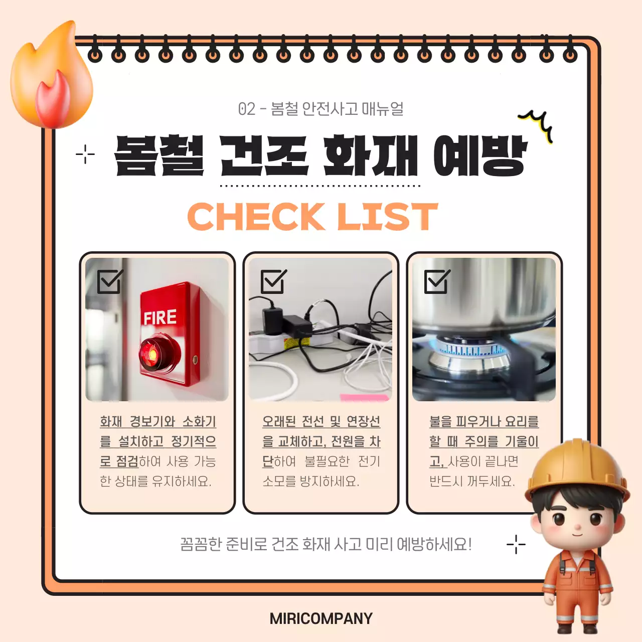 핑크색과 하늘색의 아기자기한 봄철 안전사고 예방 게시글