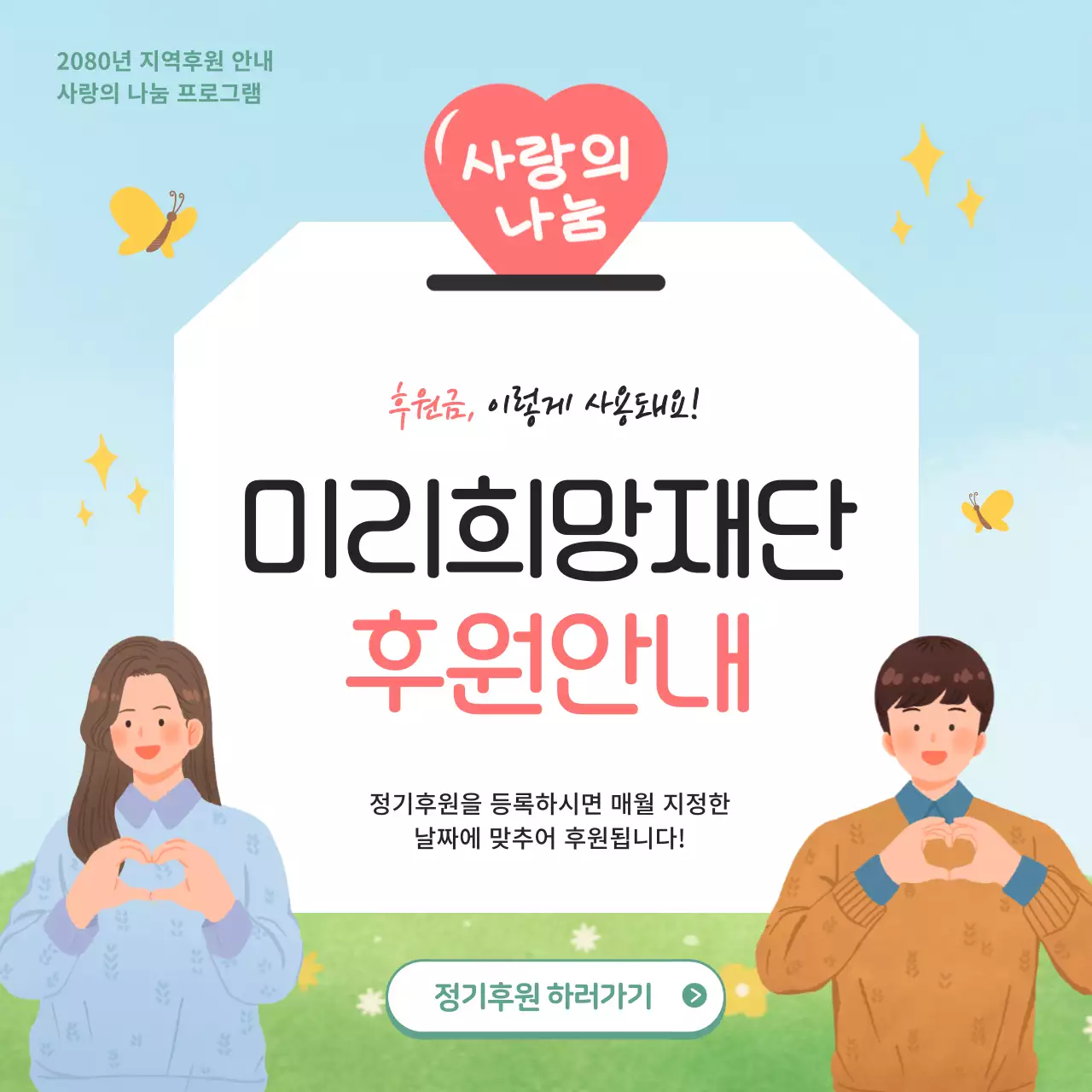 하늘색과 연두의 아기자기한 후원안내 공지