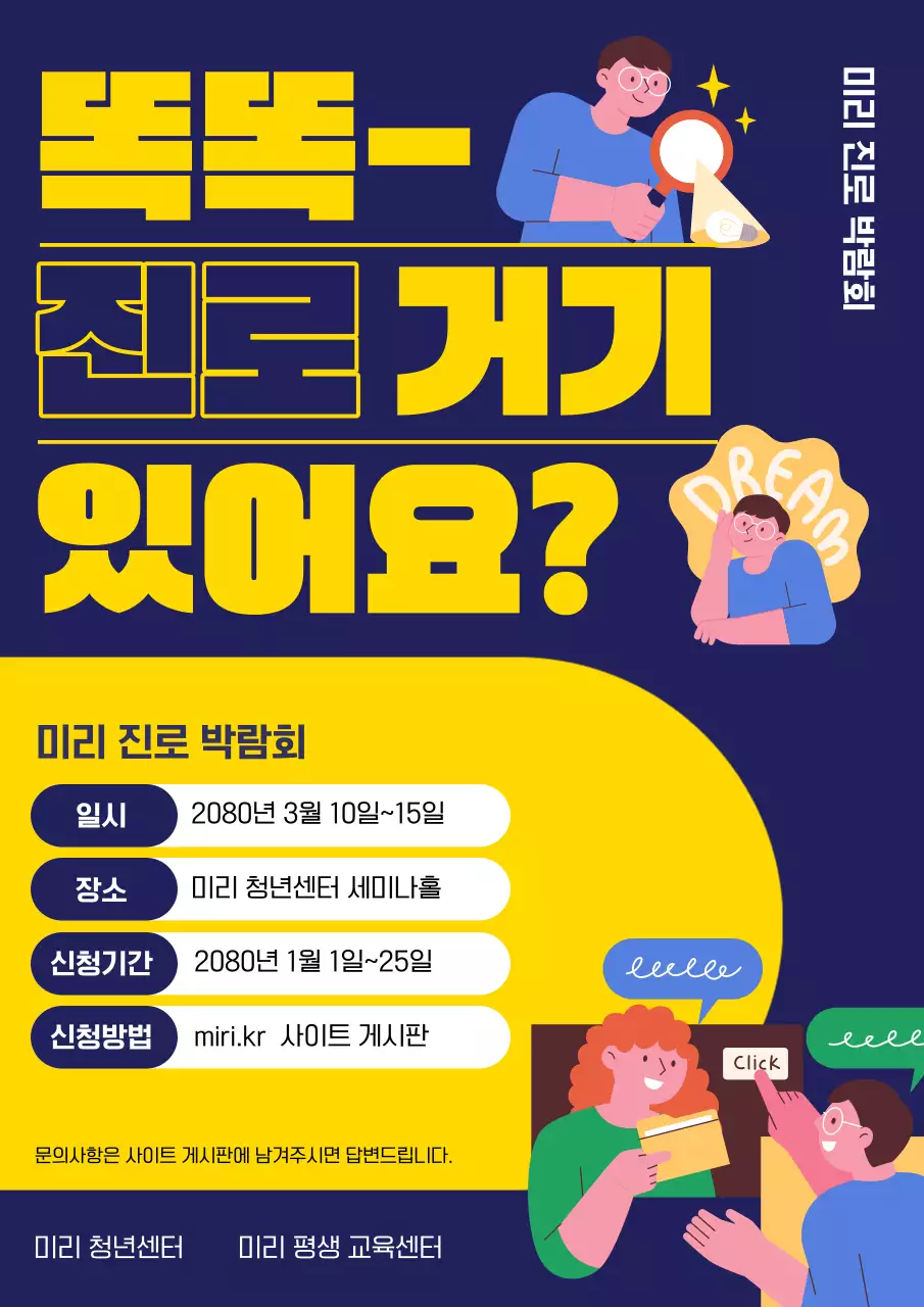 남색과 노랑의 심플한 진로 탐색 세미나 홍보