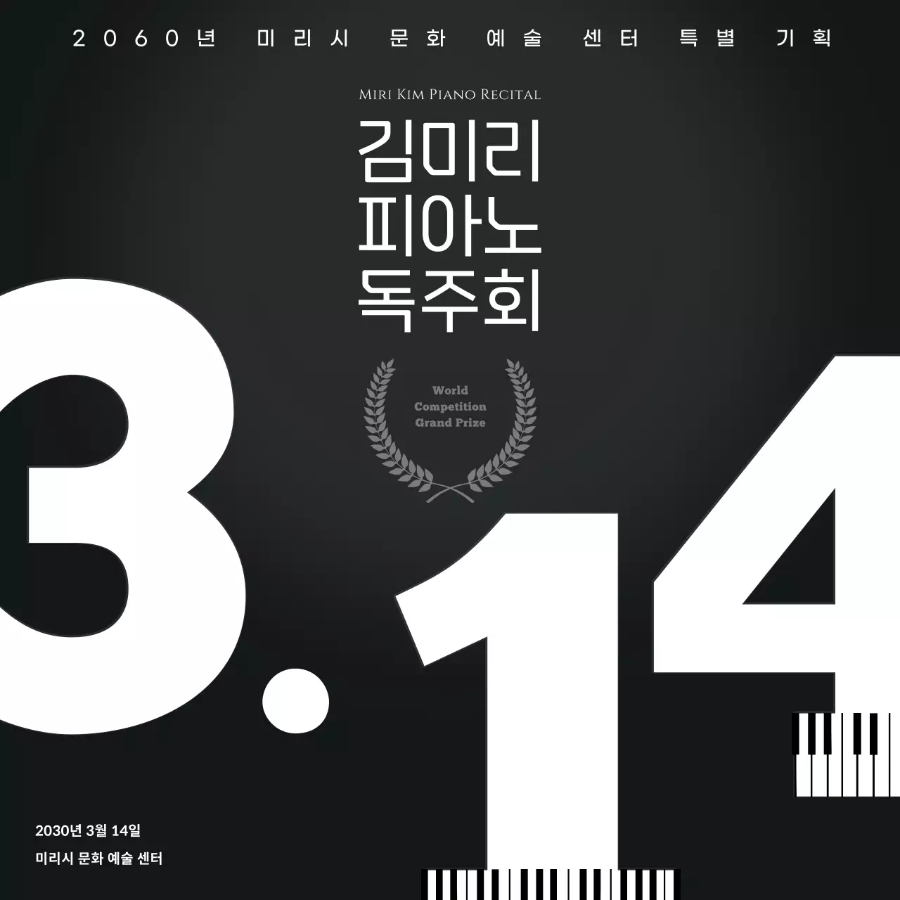 검정과 흰색의 클래식한 피아노 연주회 홍보