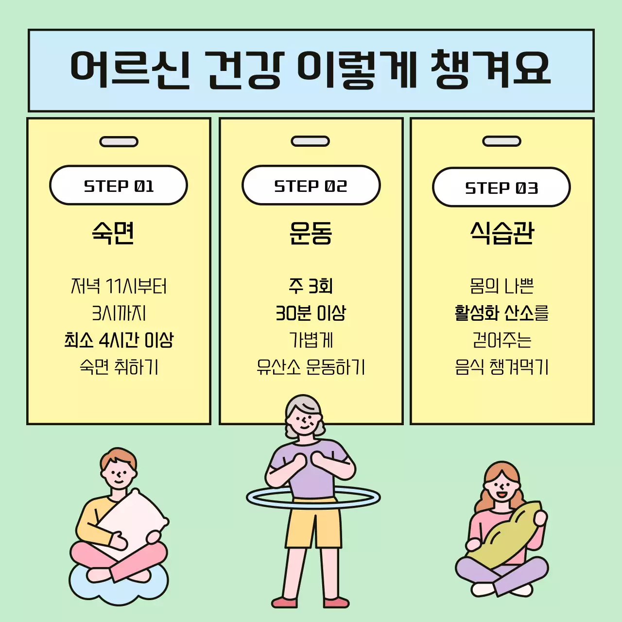 노랑과 핑크색의 아기자기한 어르신 봄철 건강관리 안내서