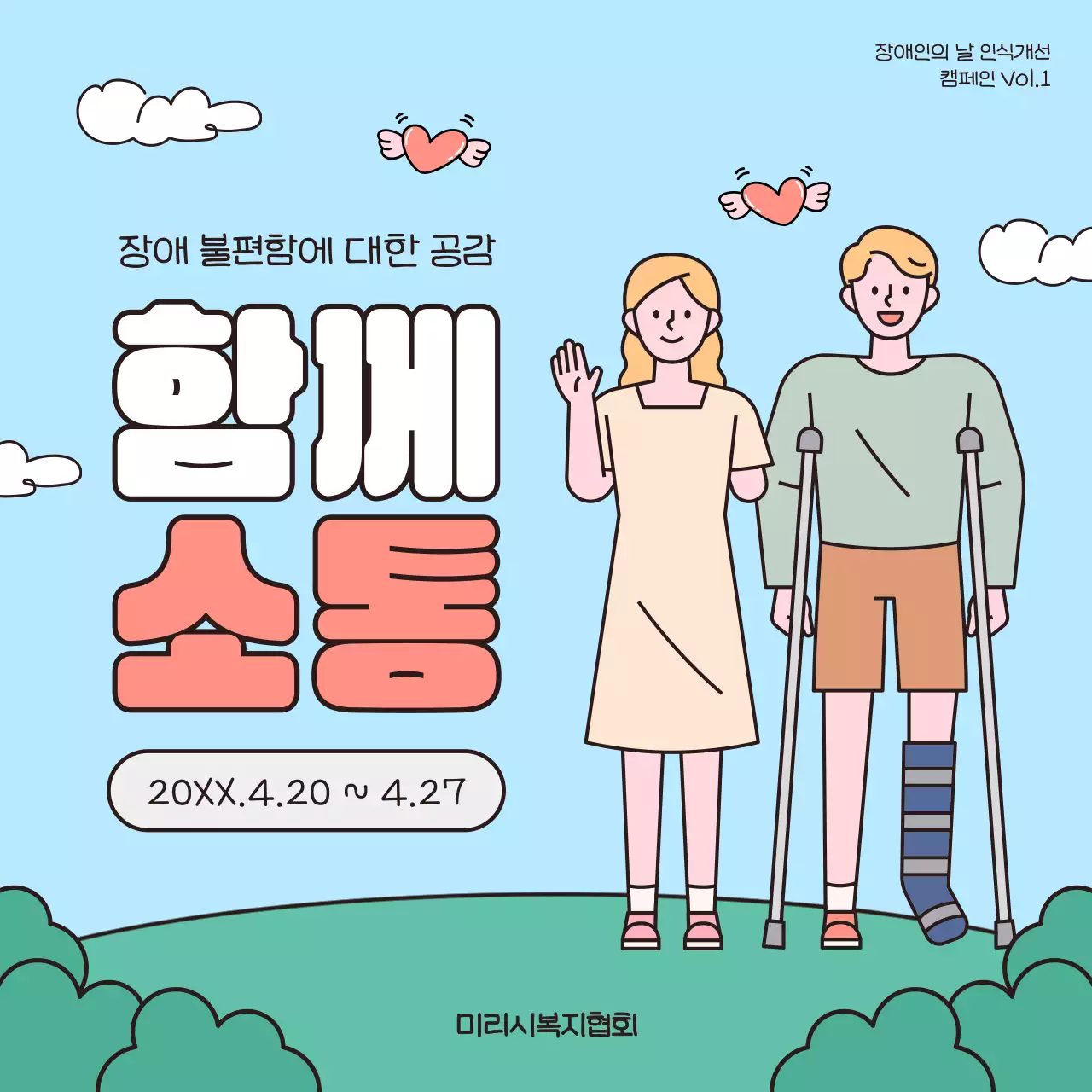 하늘색과 빨강의 아기자기한 장애인의 날 인식개선 행사 홍보