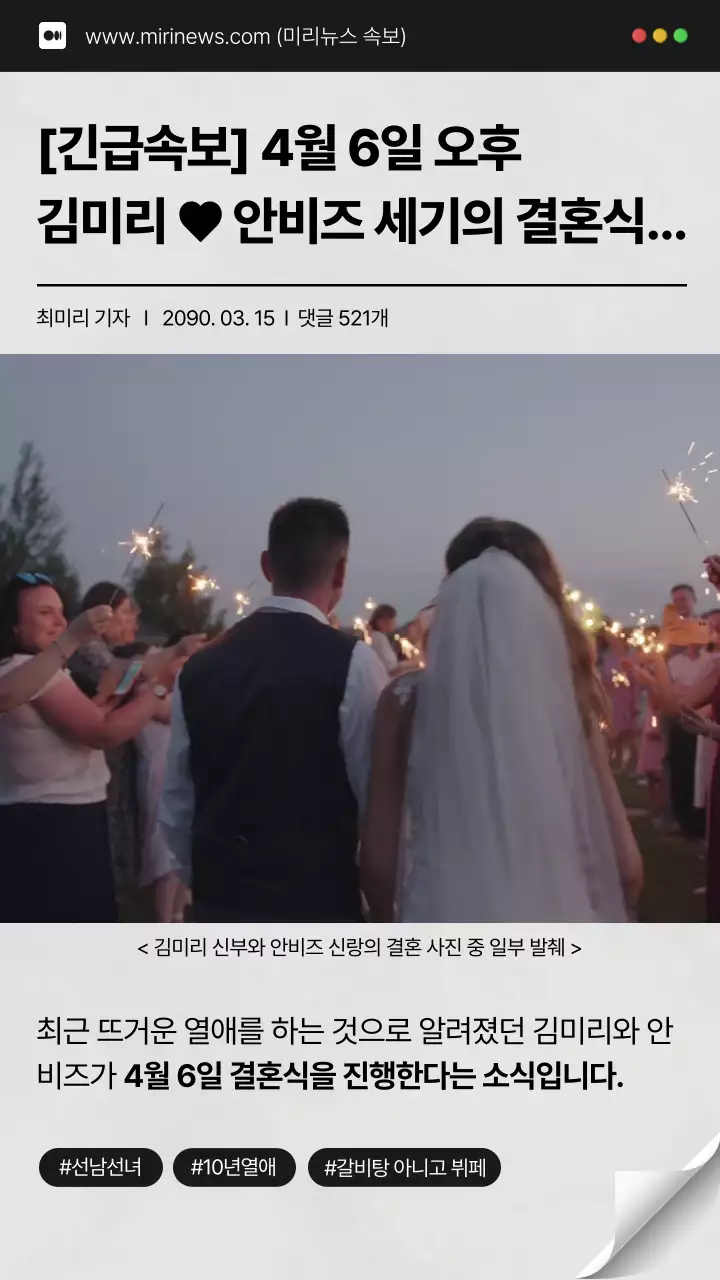 검정과 회색의 패러디 인터넷 뉴스 결혼식 식전 동영상