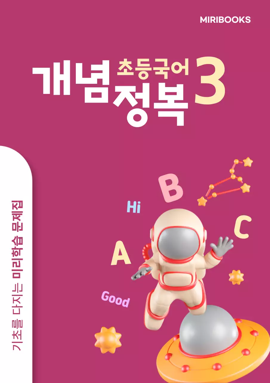 노랑과 핫핑크색의 아기자기한 초등 문제집