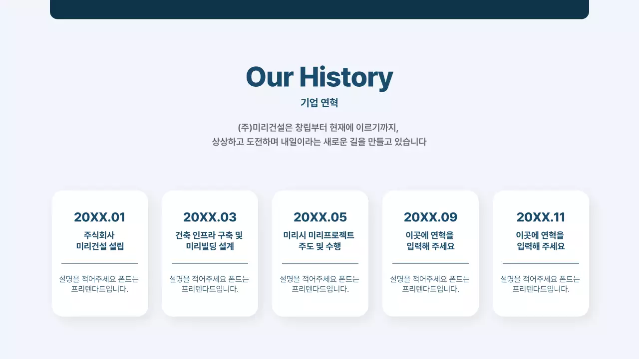 남색의 심플한 건설회사 공사지명원 보고서