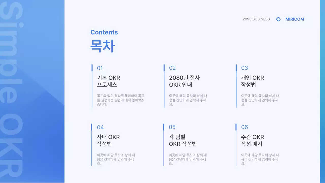 파랑과 하늘색의 심플한 OKR 가이드 제안서