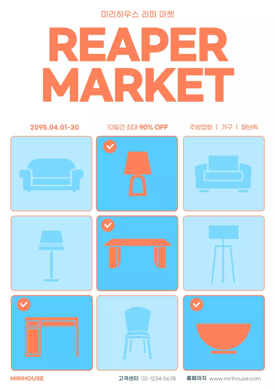 주황색과 하늘색의 심플한 가구 마켓 홍보