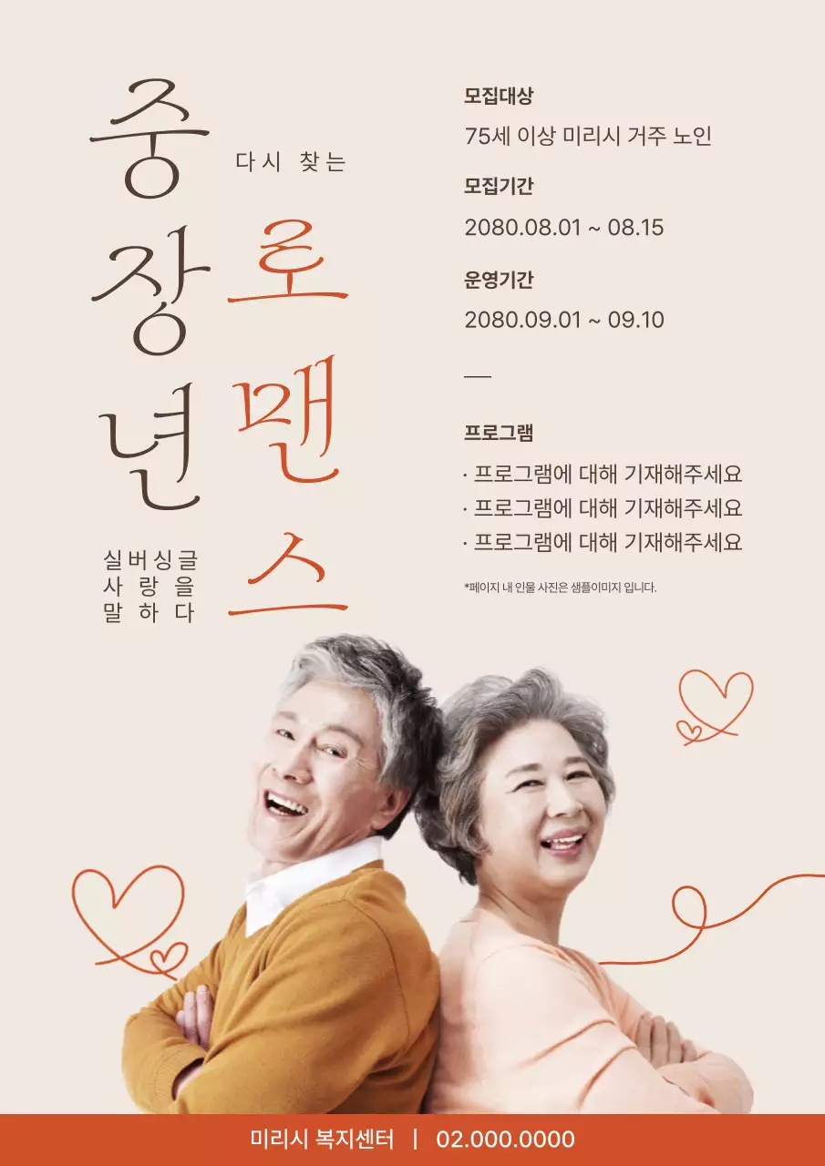 주황색의 심플한 노인 일자리 홍보용 노인 복지센터