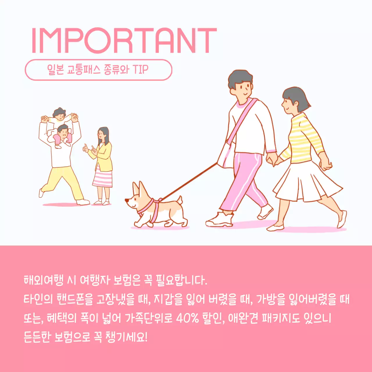 하늘색과 핑크의 심플한 일본 여행 홍보