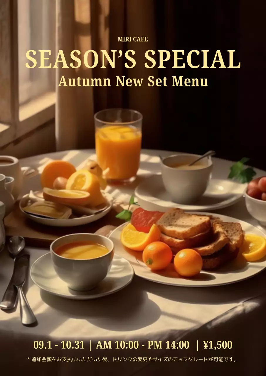 茶色 シンプル メニュー お知らせ ポスター