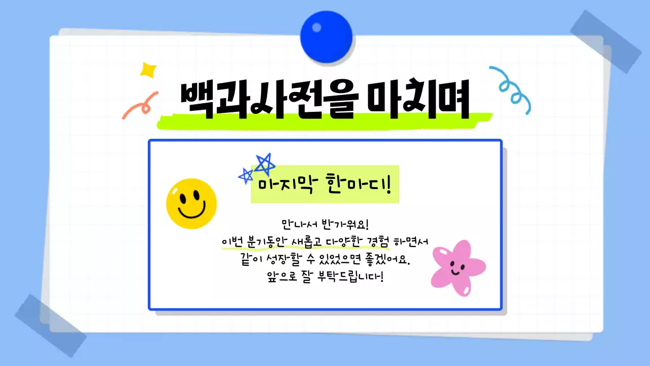 파랑과 핑크의 트렌드한 백과사전 소개서