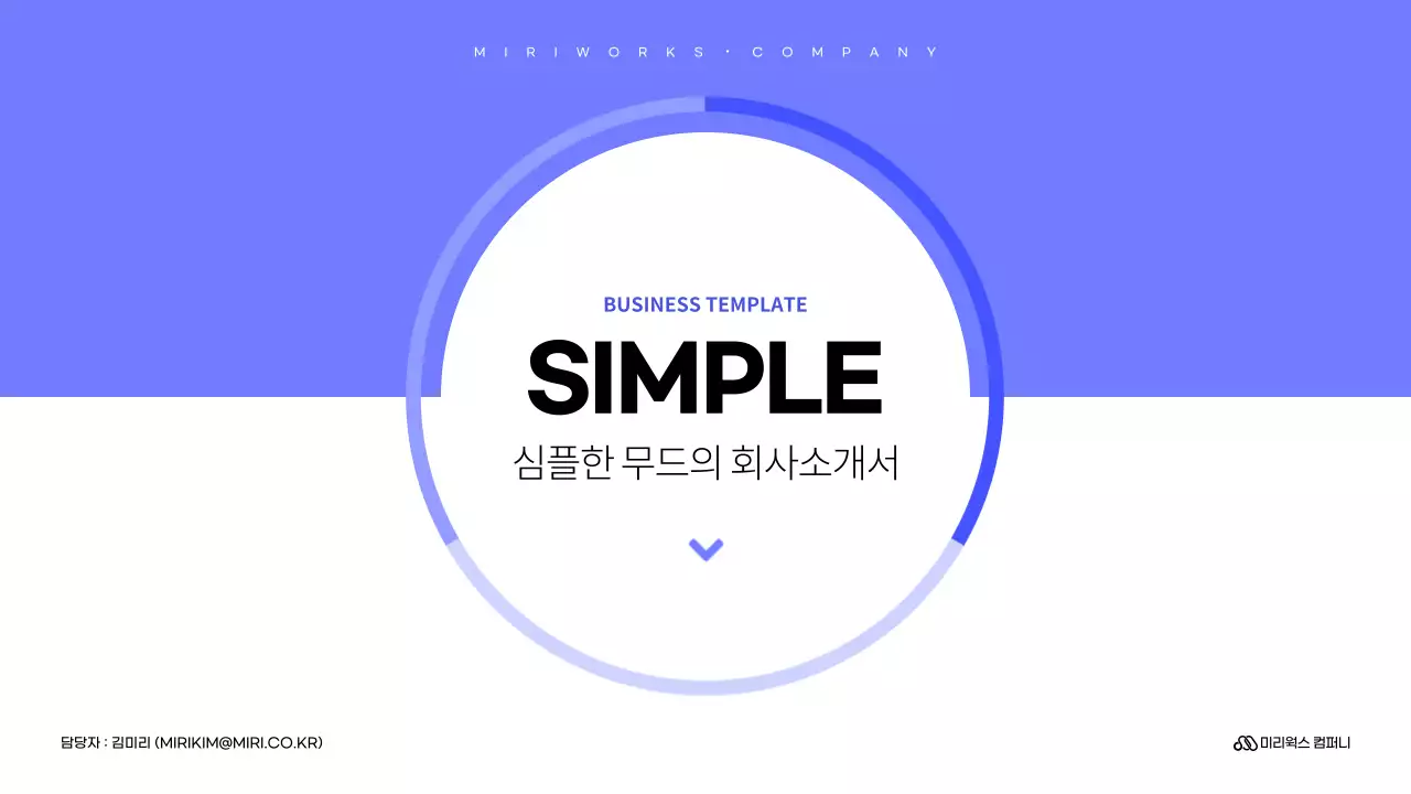 파랑과 연보라색의 심플한 회사 소개서