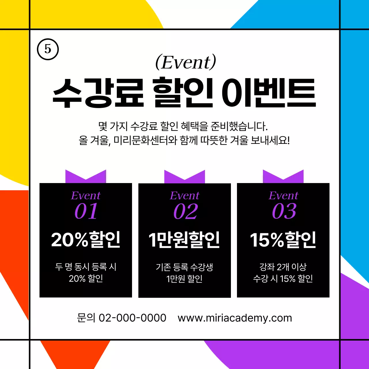 보라색과 파랑의 심플한 학원 소개서