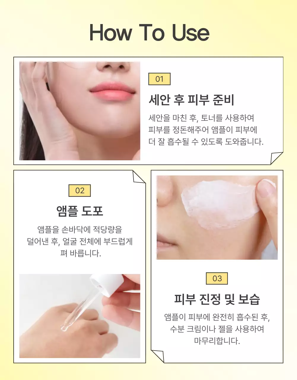 노랑과 주황색의 심플한 스킨케어 화장품 설명 및 디테일 홍보