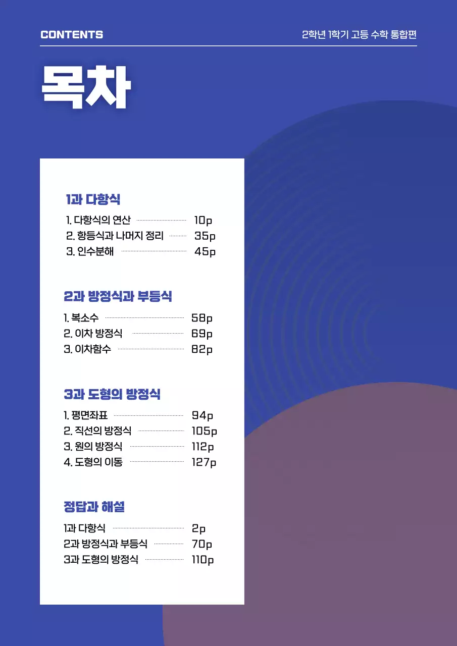 주황색과 파랑의 기하학 도형 스타일 문제집