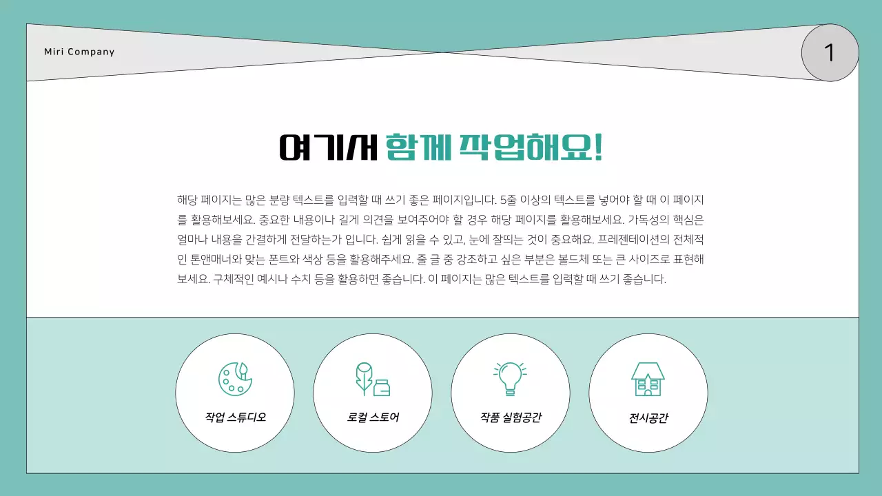 민트와 회색의 심플한 공간 대여인 모집 안내서