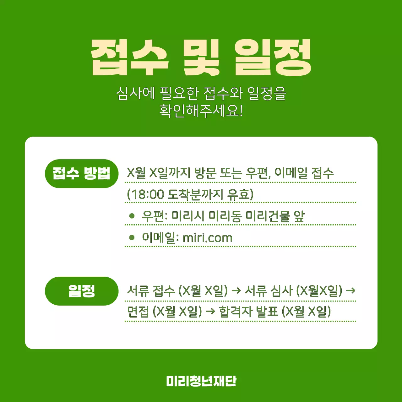 연두색의 심플한 프로그램 강사 모집 홍보