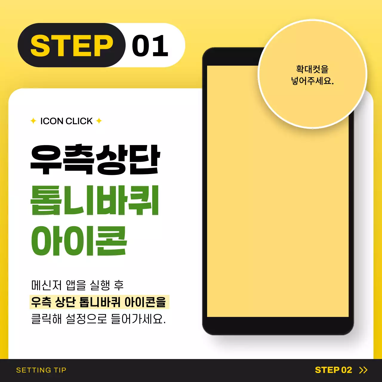 노랑의 심플한 휴대폰 대리점 홍보