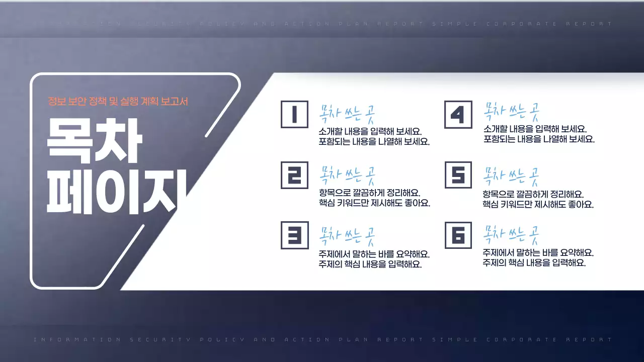 남색의 심플한 기업 보고서