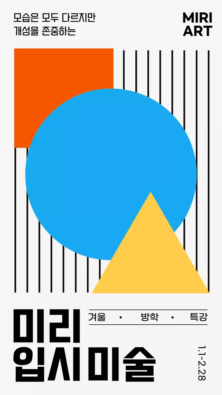 빨강과 파랑의 미니멀한 입시미술 게시글
