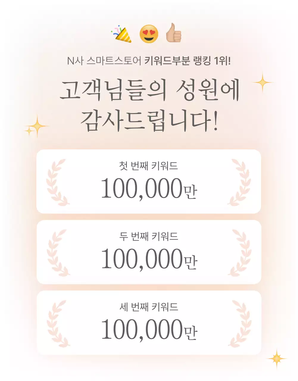 흰색과 회색의 심플한 스타일의 이모지로 꾸며준 패션 쇼핑몰에 필요한 인트로 페이지 내지 광고