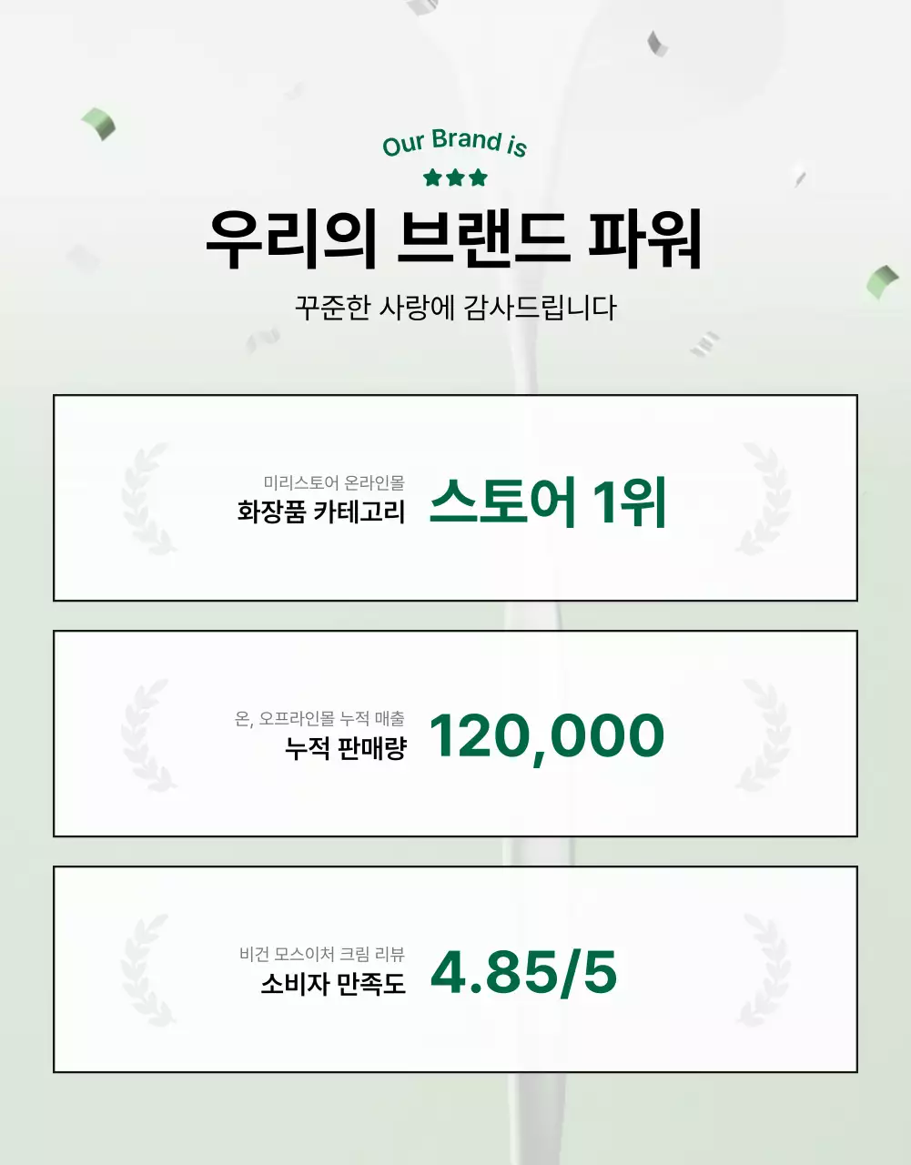 초록색과 흰색의 심플한 천연 화장품 인트로 페이지 홍보