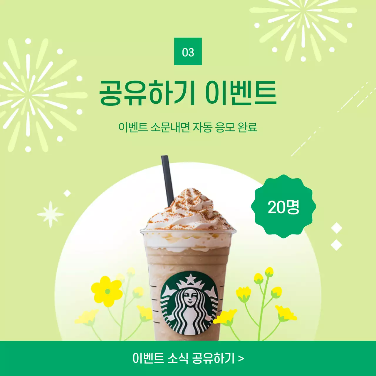 연두와 노랑의 아기자기한 봄 프로모션 홍보