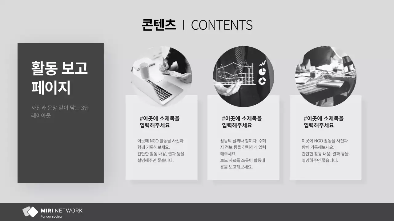 회색과 흰색의 단순한 NGO 단체에서 사용하기 좋은 보고서