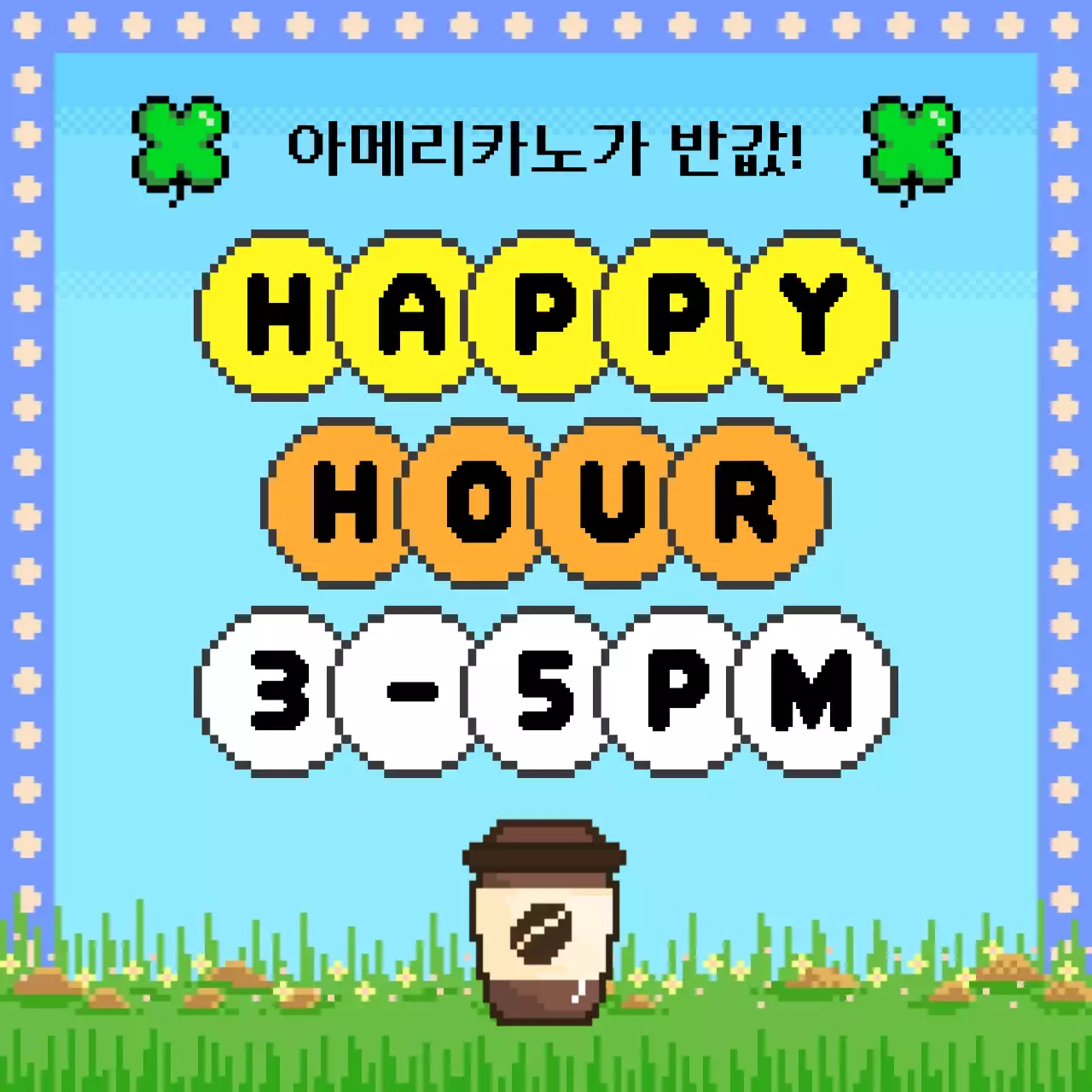 노랑과 초록색의 레트로한 해피아워 이벤트 홍보