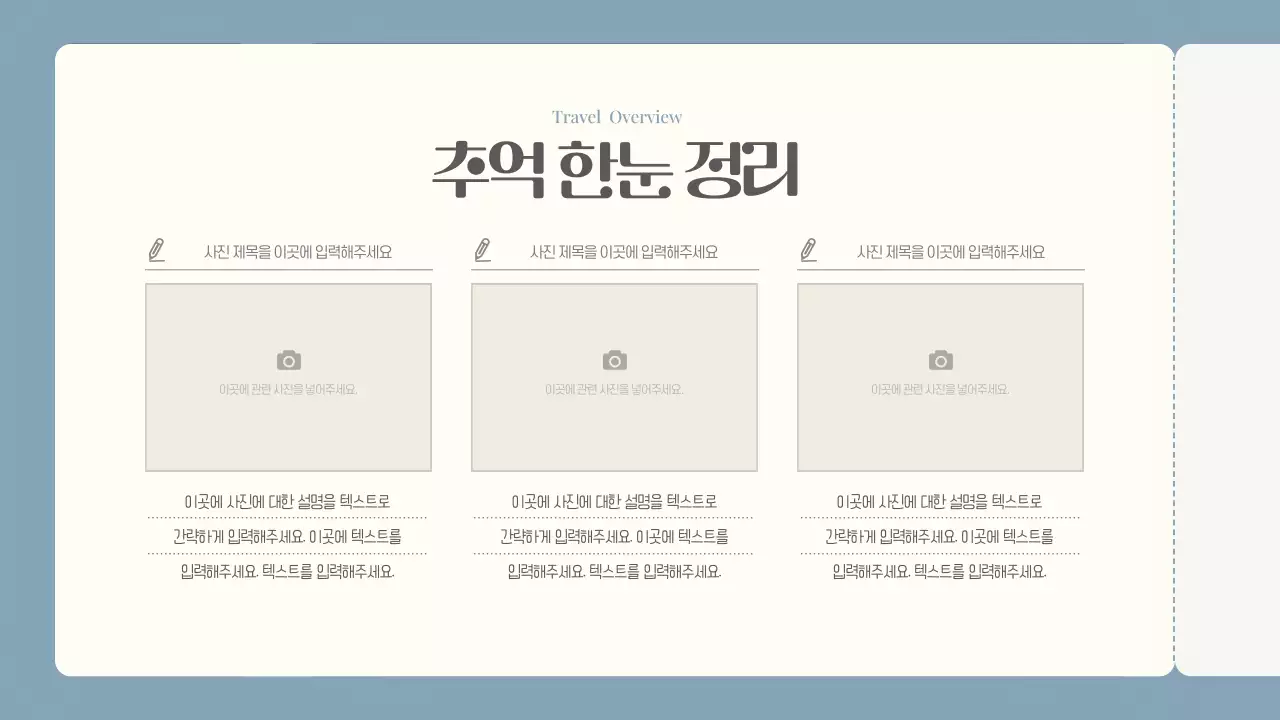 하늘색의 심플한 여행 다이어리 계획서