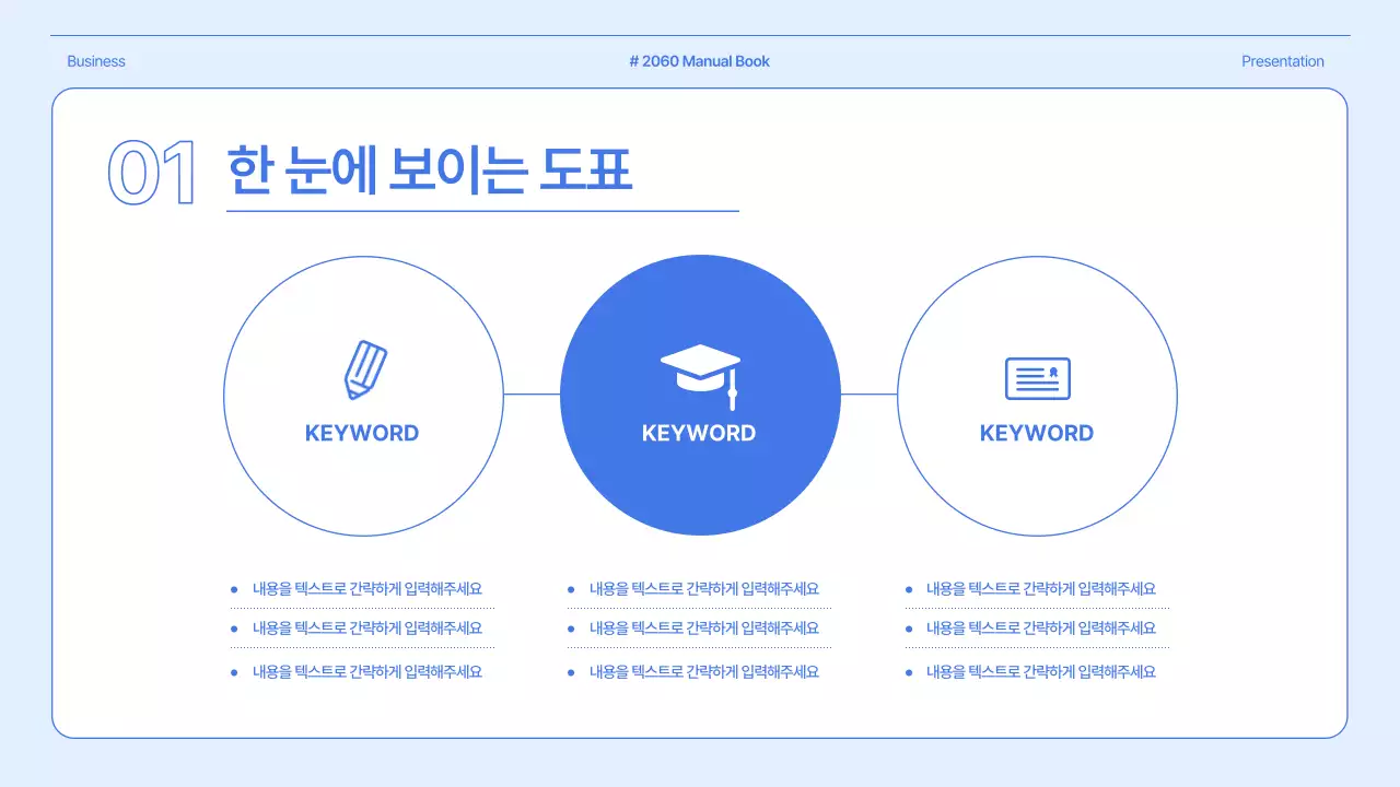 파랑과 흰색의 심플한 교육 매뉴얼 안내서