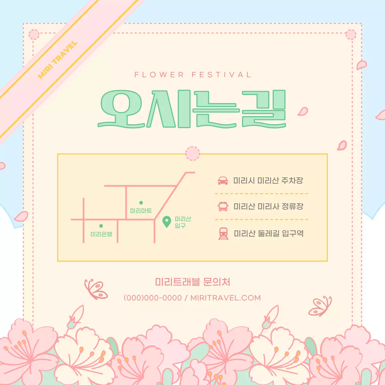 핑크색과 노랑의 아기자기한 진달래 축제 정보