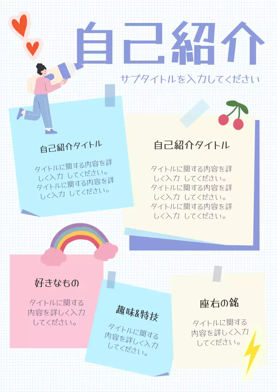 カラフル かわいい 自己紹介 資料 ポスター