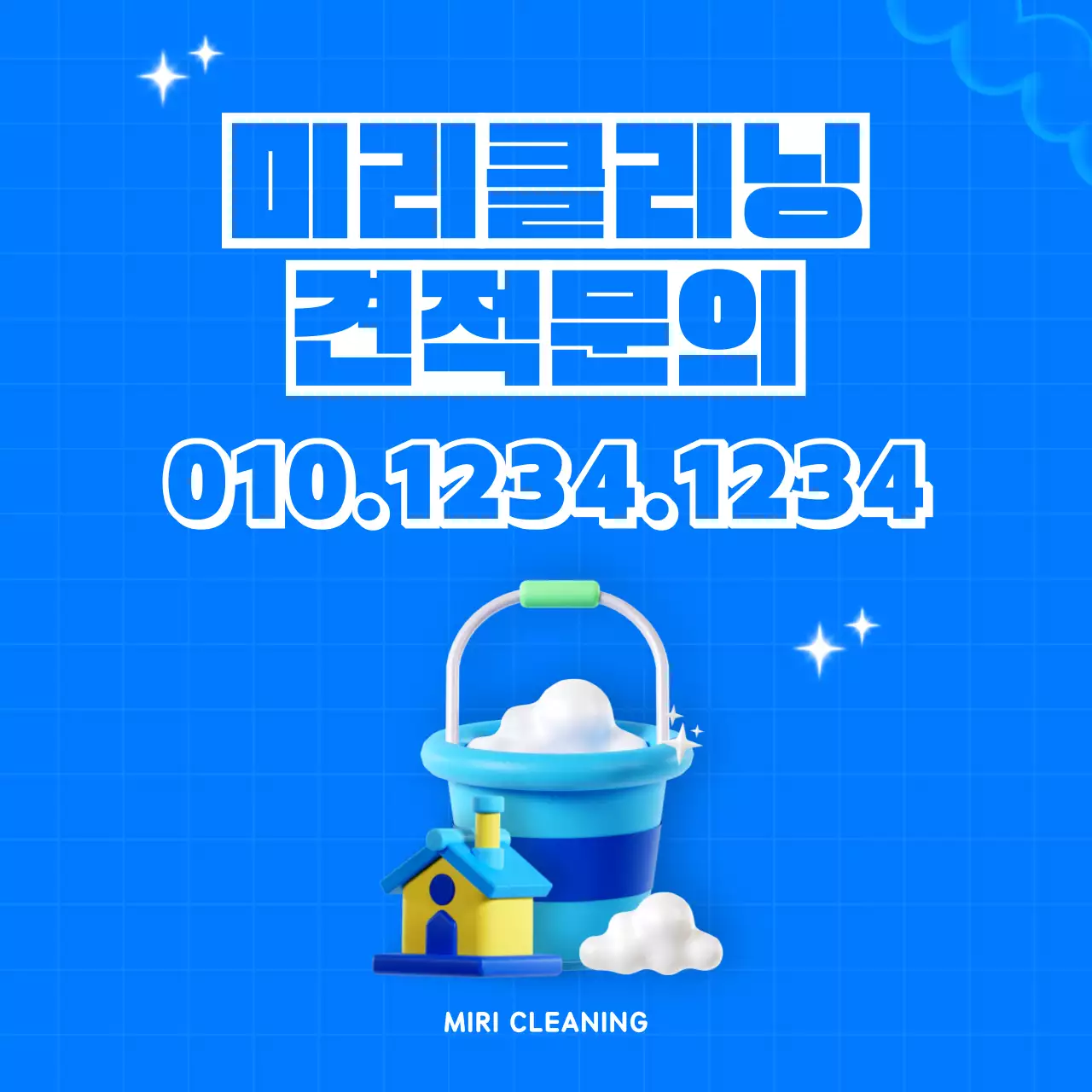 하늘색 배경의 아기자기한 청소대행업체 광고