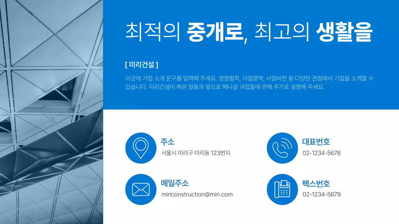 파랑과 흰색의 심플한 건설사 분양 소개서