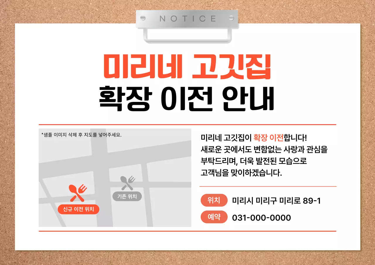 갈색과 주황의 심플한 매장 확장 이전 안내문 공지