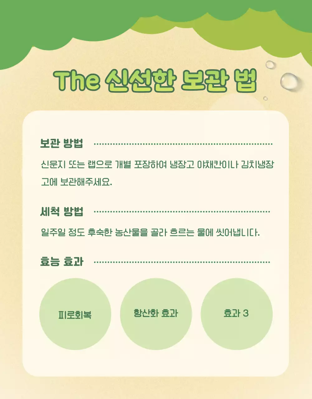 노랑과 초록색의 아기자기한 농산물 판매 광고