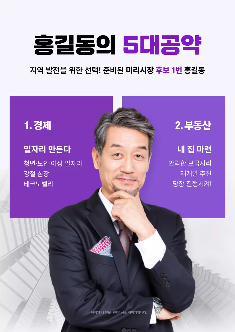 보라와 흰색의 심플한 선거 홍보