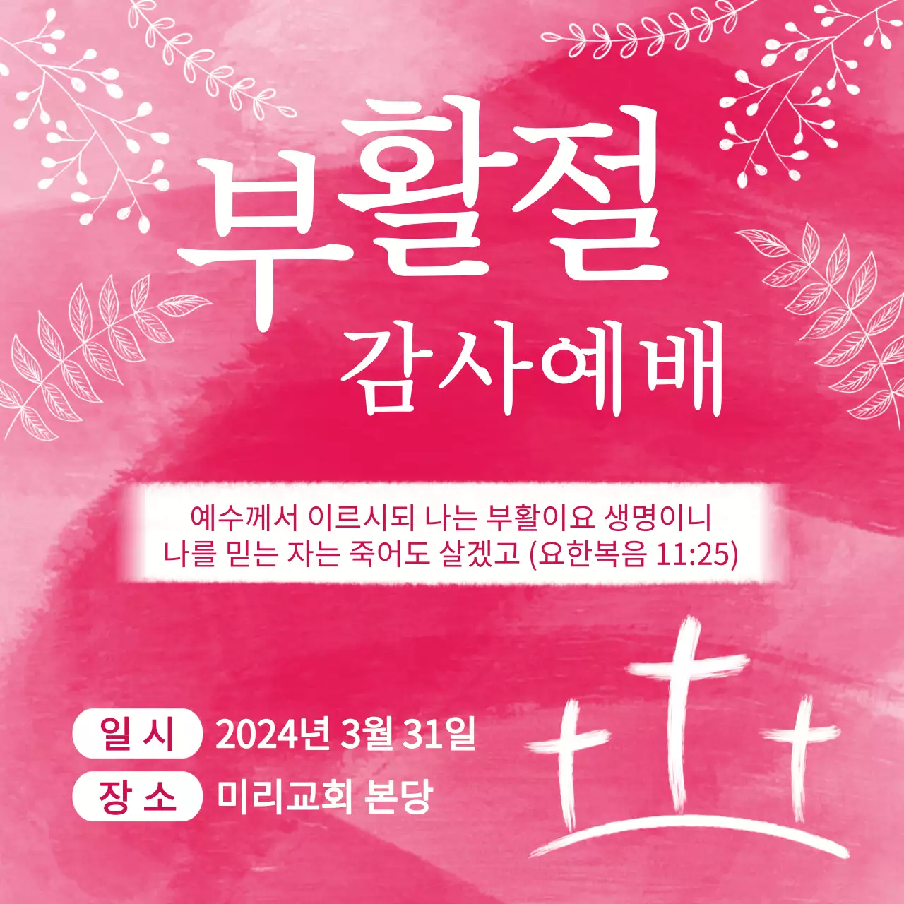 붉은색 심플한 부활절 감사 예배 안내