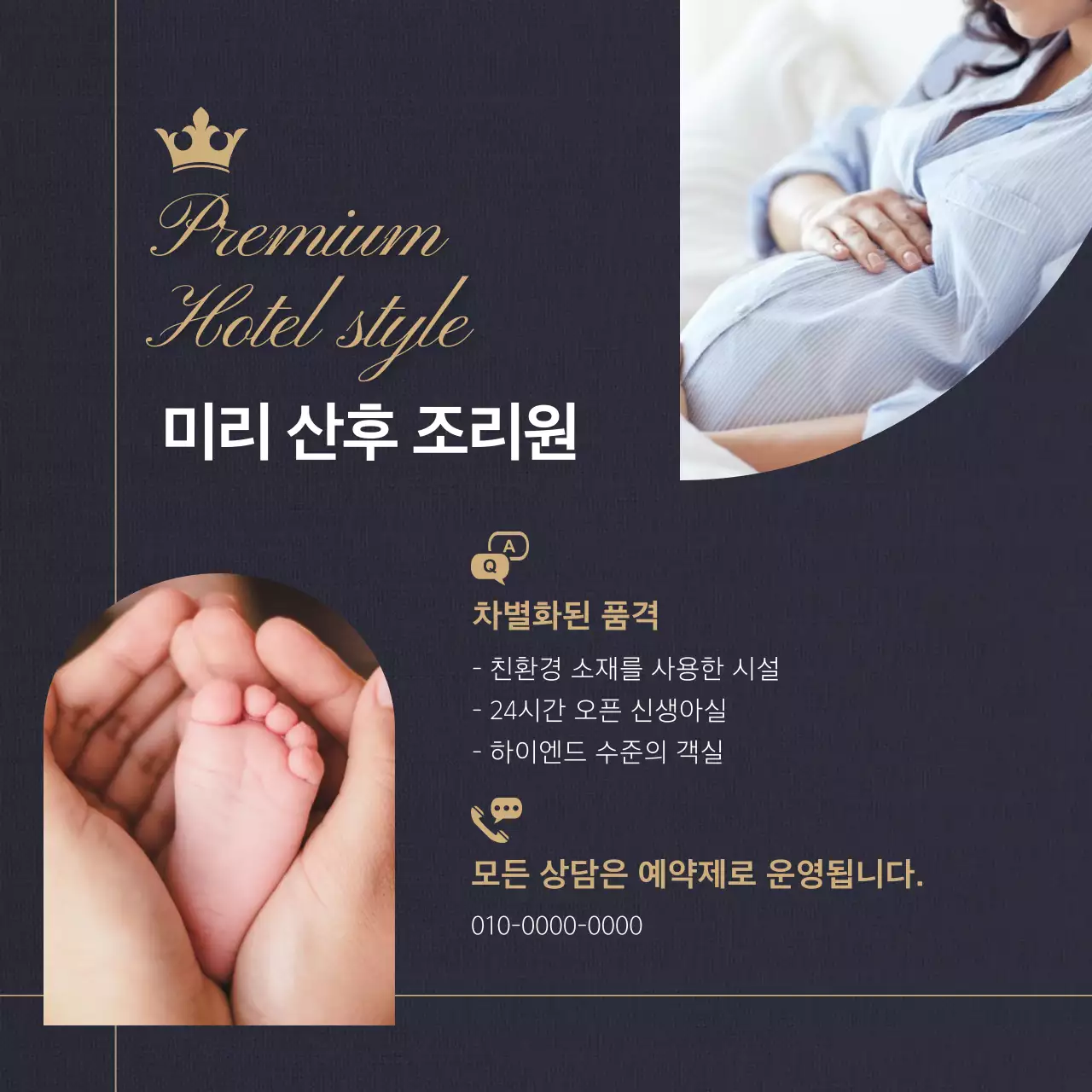 검정의 고급스러운 산후조리원 광고